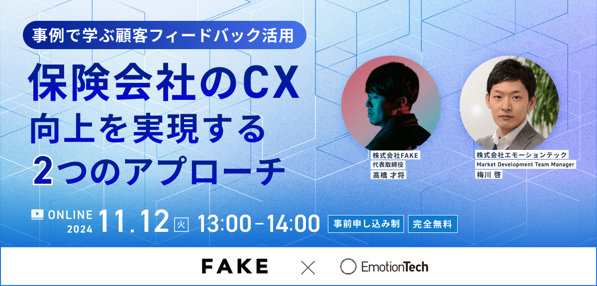 保険会社のCX向上を実現する2つのアプローチ – 事例で学ぶ顧客フィードバック活用 –のアイキャッチ