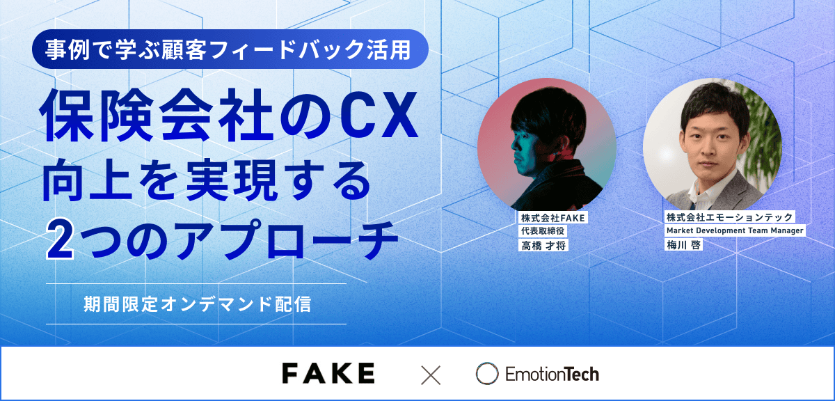 保険会社のCX向上を実現する2つのアプローチ -事例で学ぶ顧客フィードバック活用 –のアイキャッチ