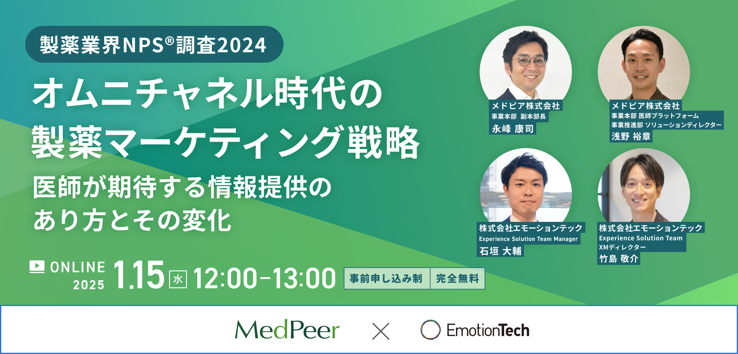 -製薬業界NPS®調査2024-オムニチャネル時代の製薬マーケティング戦略～医師が期待する情報提供のあり方とその変化～のアイキャッチ