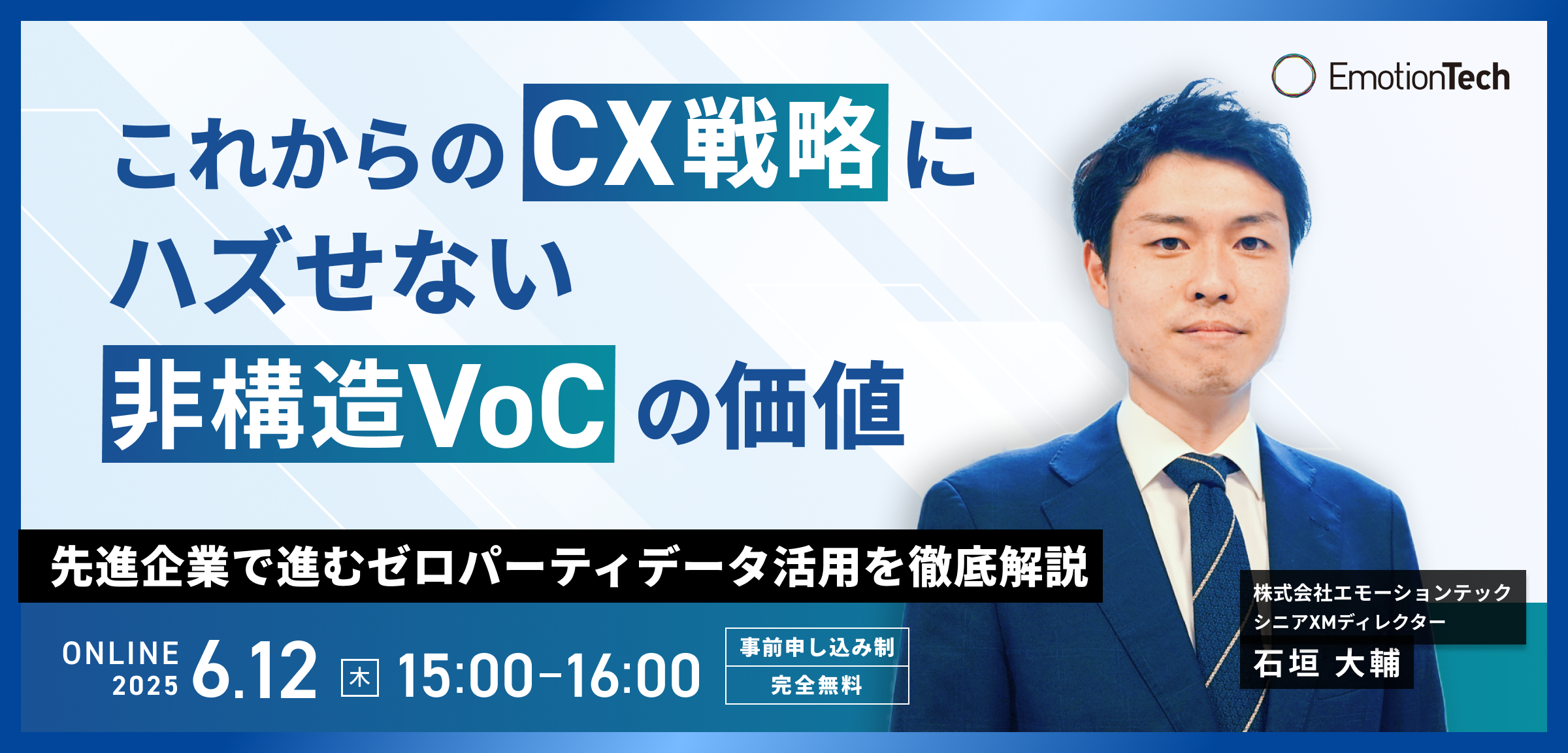 これからのCX戦略にハズせない非構造VoCの価値ー先進企業で進むゼロパーティデータ活用を徹底解説ーのアイキャッチ