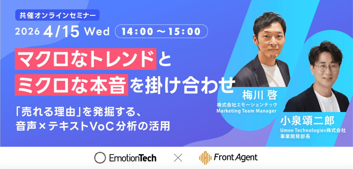 マクロな「トレンド」とミクロな「本音」を掛け合わせ 「売れる理由」を発掘する、音声×テキストVoC分析の活用のアイキャッチ